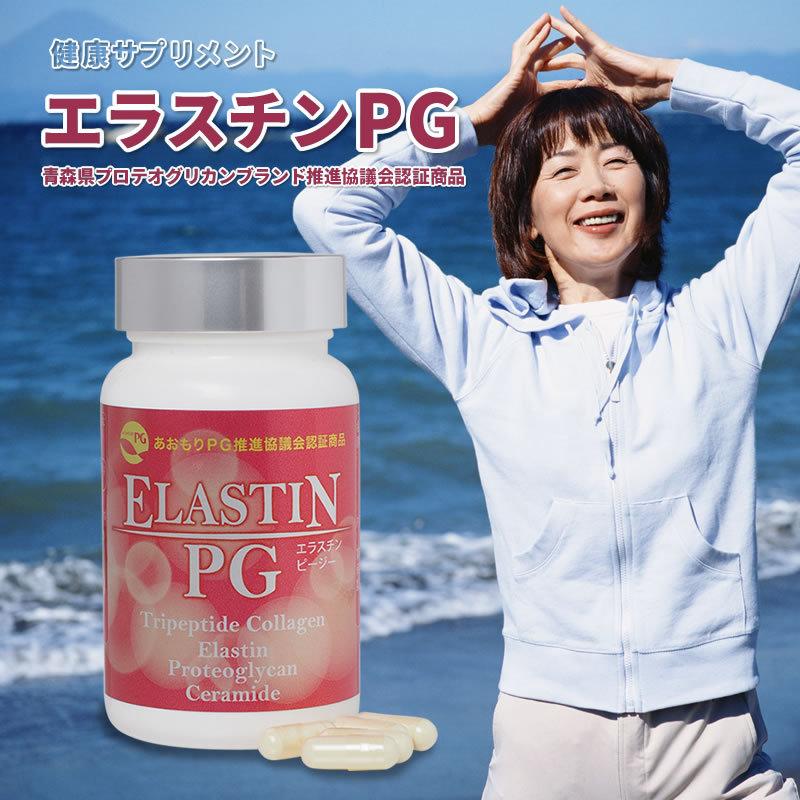 PUKOさん専用　酵素スムージー　エラスチン健康サプリ しなやか・弾力キープ健康サプリ】 エラスチンPG : イキイキ生活通販