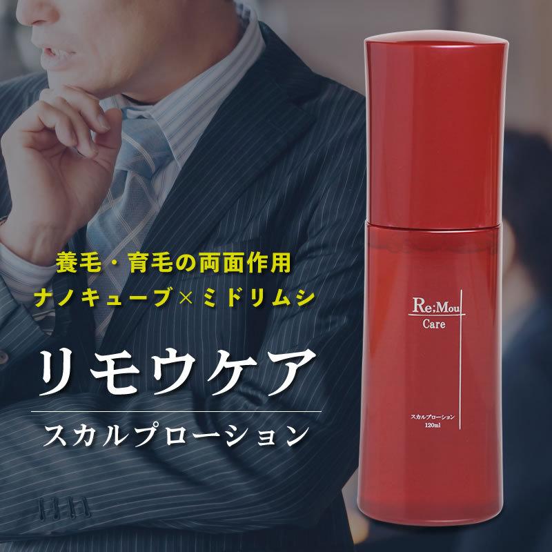 ヘアケア 専用です！！赤印 リモウケア スカルプローション 5本セット