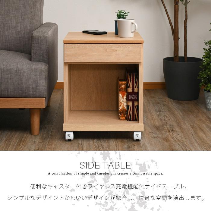 ワイヤレス充電機能付きサイドテーブル 40 引出しの付いたタイプ ワイヤレス充電機能付きサイドテーブル 40 引出しの付いたタイプ