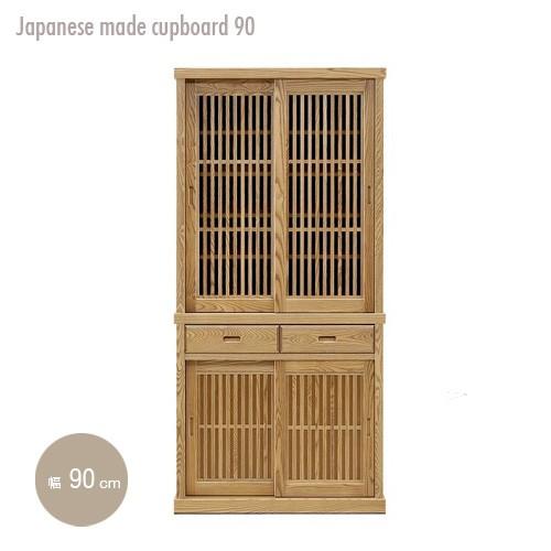 国産 ダイニングボード 90cm 格子 タモ材 食器棚 引き戸 和風 モダン