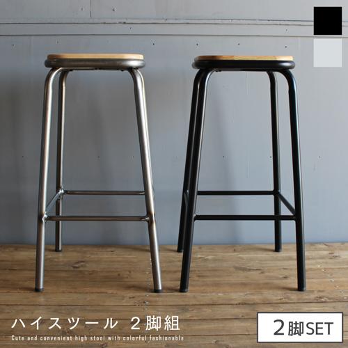 ハイスツール 2脚組 幅39cm 高さ71cm チェア 二脚 ポップ spp