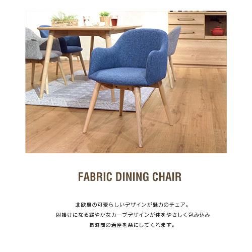 北欧風 ダイニングチェア 肘付き ファブリック ブルー グレー 北欧風 ダイニングチェア 肘付き ファブリック ブルー グレー