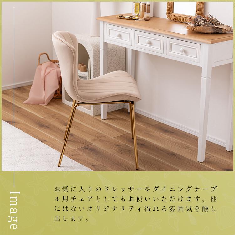 チェア 脚 ゴールド 金 おしゃれ 可愛い くすみカラー アース
