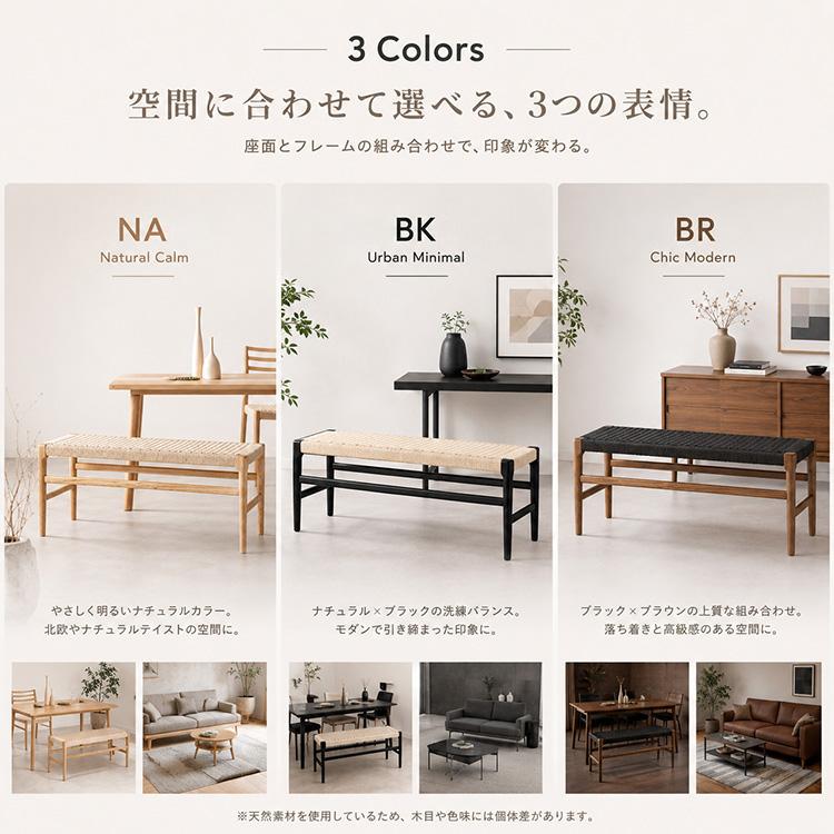 ペーパーコード ベンチ ダイニングベンチ 120cm 木製 天然木 アッシュ