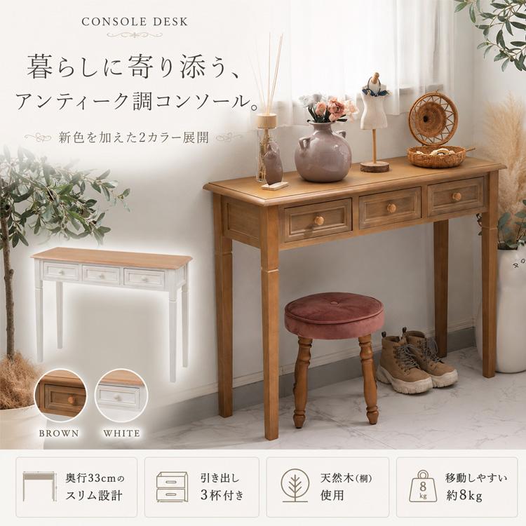 コンソールデスク コンソールテーブル 100cm 木製 天然木 収納 引出し