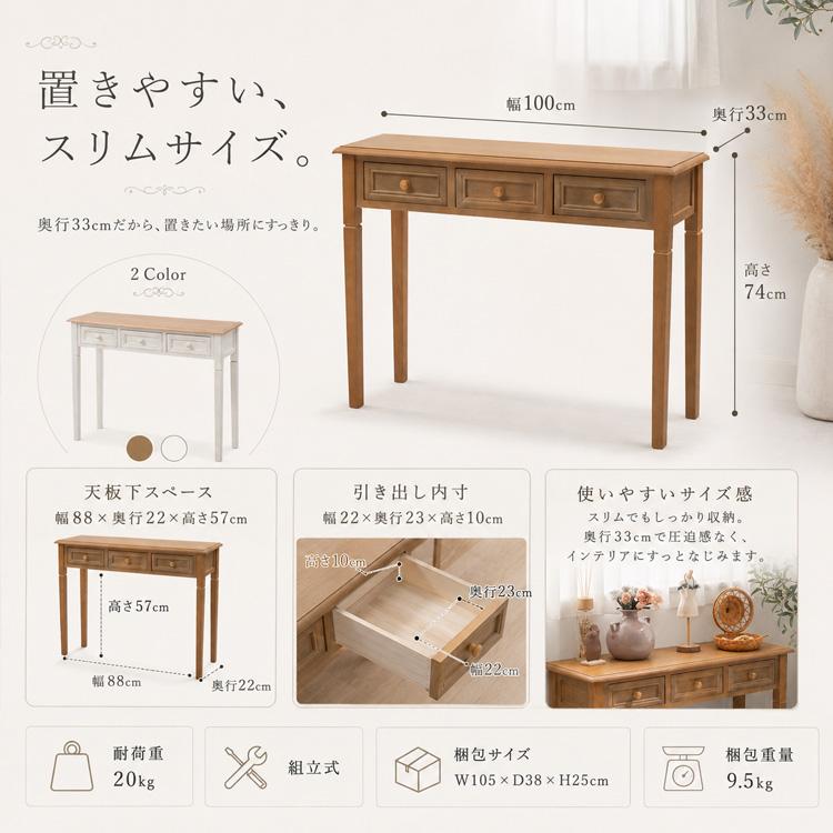 コンソールデスク コンソールテーブル 100cm 木製 天然木 収納 引出し