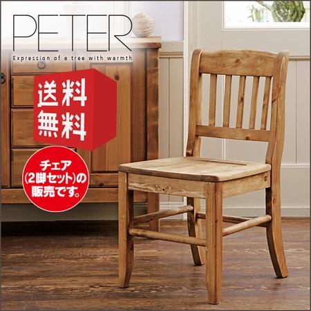 ダイニングチェア 2脚セット 木製 カントリー調 完成品 spp : IKIKAGU