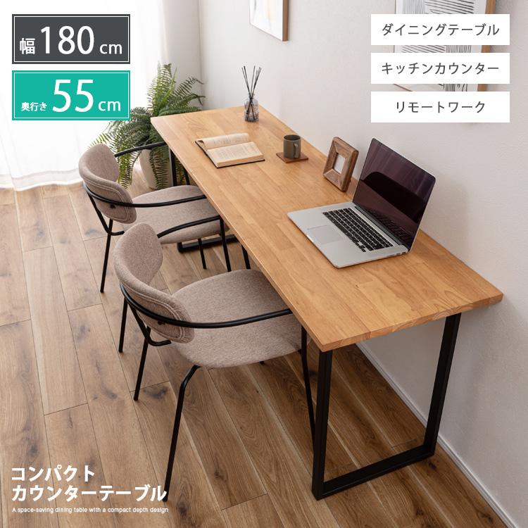 180×45 ナチュラルカウンターテーブル　アイアン　天然　木質 180✕45 カウンターテーブル 無垢材 ダイニングテーブル 森のきこり