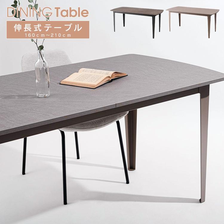 ダイニングテーブル エクステンションテーブル 幅160cm 幅210cm 伸長式