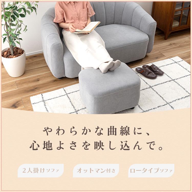 ソファ オットマン付き リビングソファ 2人掛け L字 幅133 ロー 