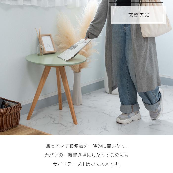 丸テーブル ラウンドサイドテーブル 円 北欧テイスト くすみカラー