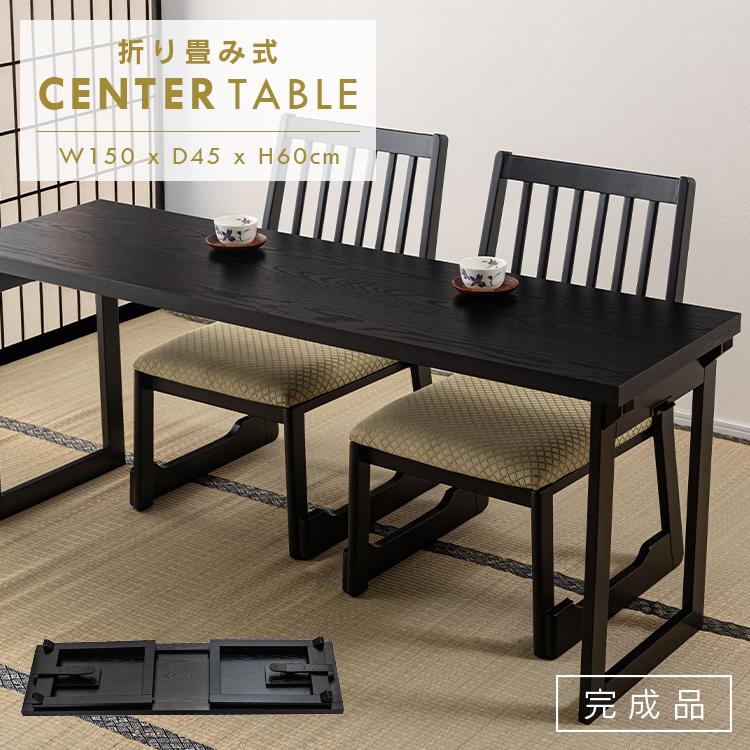 法事テーブル 折りたたみテーブル ローテーブル 和室 お座敷 センター