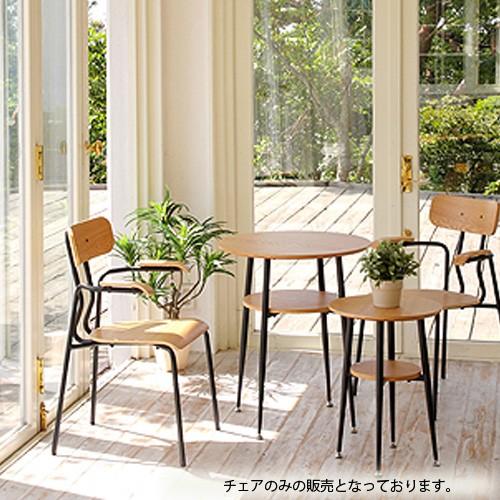 アーム付き スタッキングチェア 2脚セット 北欧風 椅子 ランパード