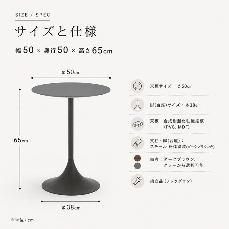 カフェテーブル 丸テーブル 50cm 単品 グレー ダークブラウン 円形