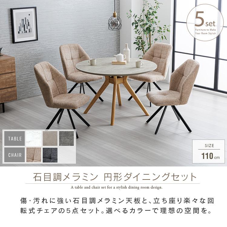 【夢麻呂☆】(引き取り限定)グレーメラミン製ダイニングテーブル5点セット ダイニングテーブルセット 4人掛け 丸 110cm 5点 ダークグレー グレー