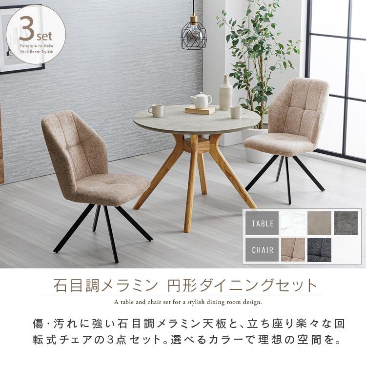 ダイニングセット ダイニングテーブルセット 2人 セラミック 丸 3点
