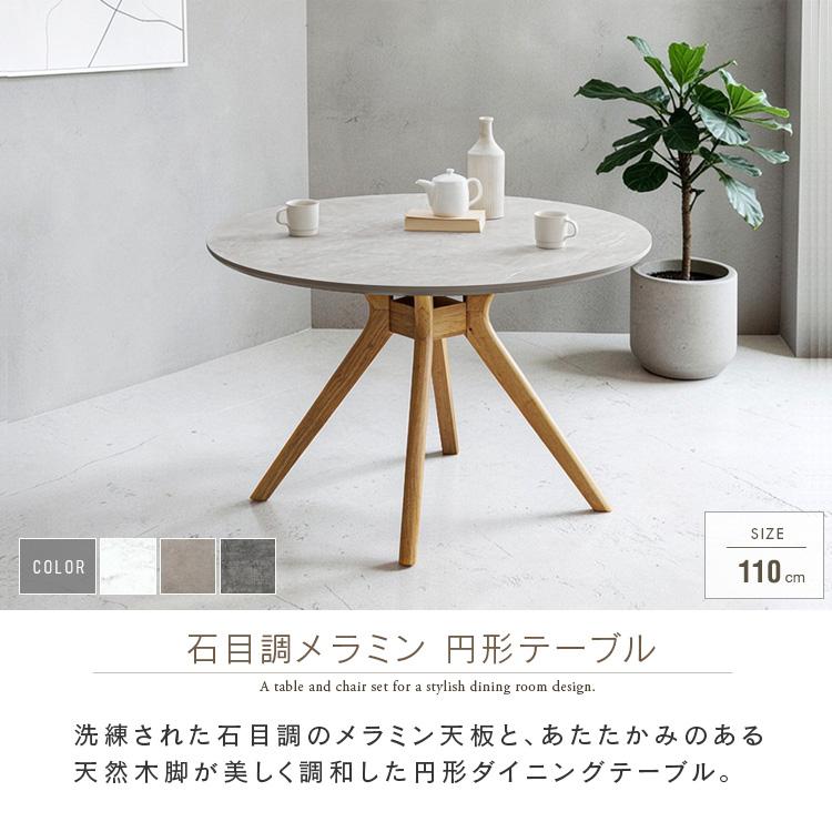 ダイニングテーブル 4人用 単品 110cm 丸テーブル 円形 ダークグレー