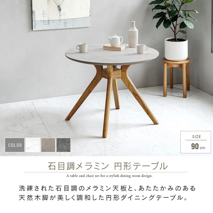 ダイニングテーブル 丸テーブル 2人用 単品 90cm 円形 ダークグレー
