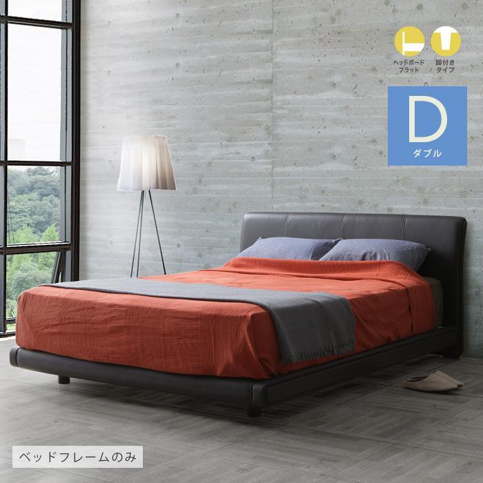 ベッドフレーム ダブル フレームのみ ロータイプ ローベッド bed 脚