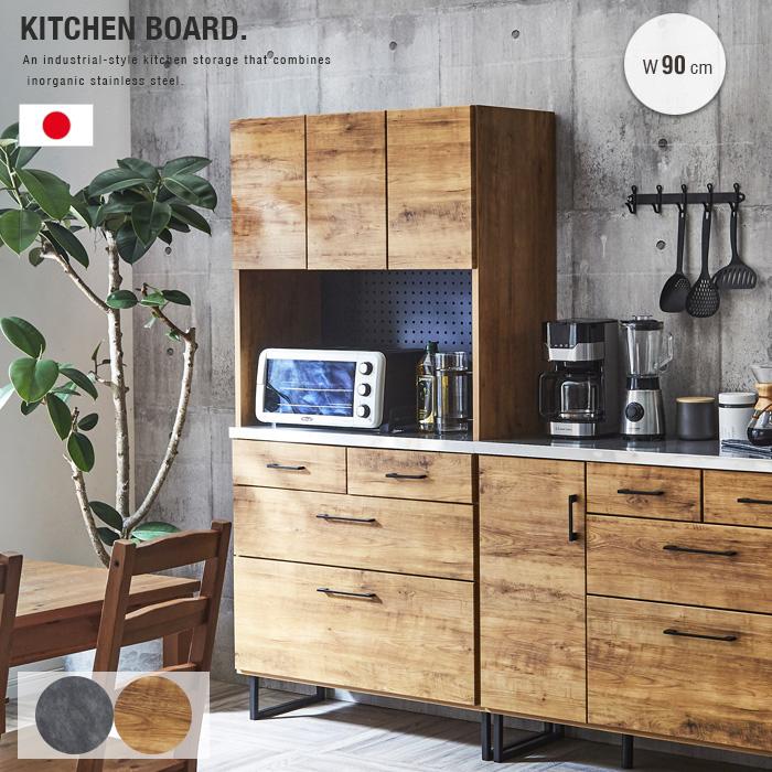 キッチンボード 90 日本製 ヴィンテージテイスト 完成品 ハイタイプ