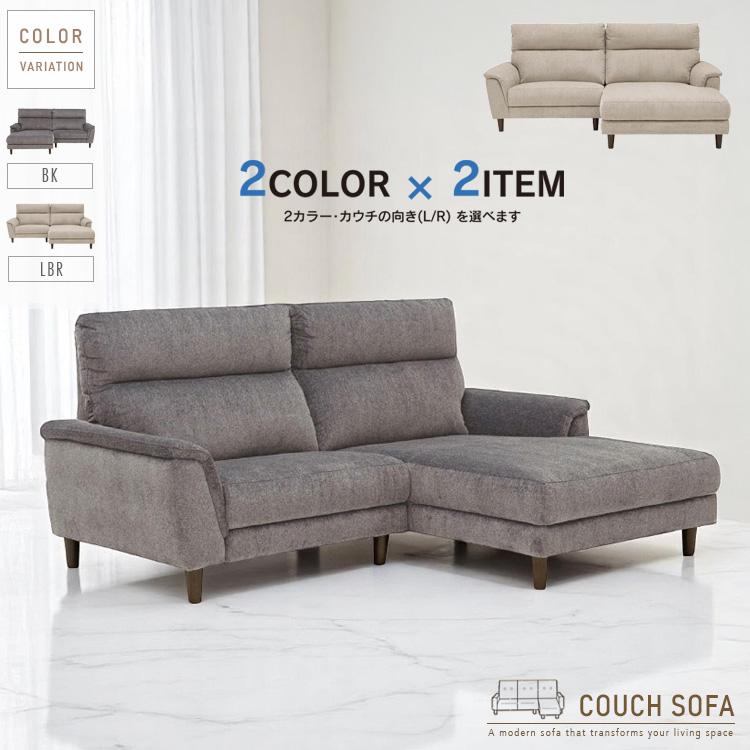 カウチソファ 2人掛け グレー ライトブラウン シェーズロング 右カウチ