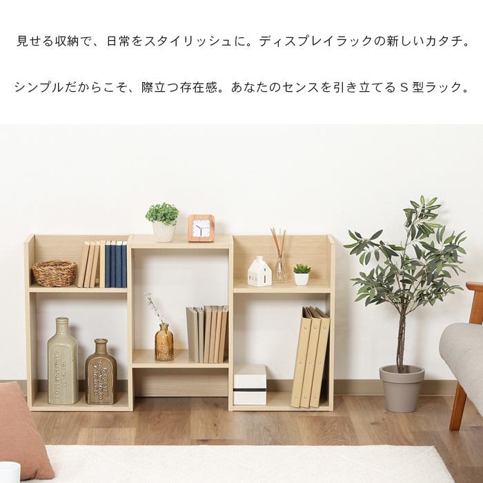 S型ディスプレイラック 3段 オープンラック S字ラック : IKIKAGU
