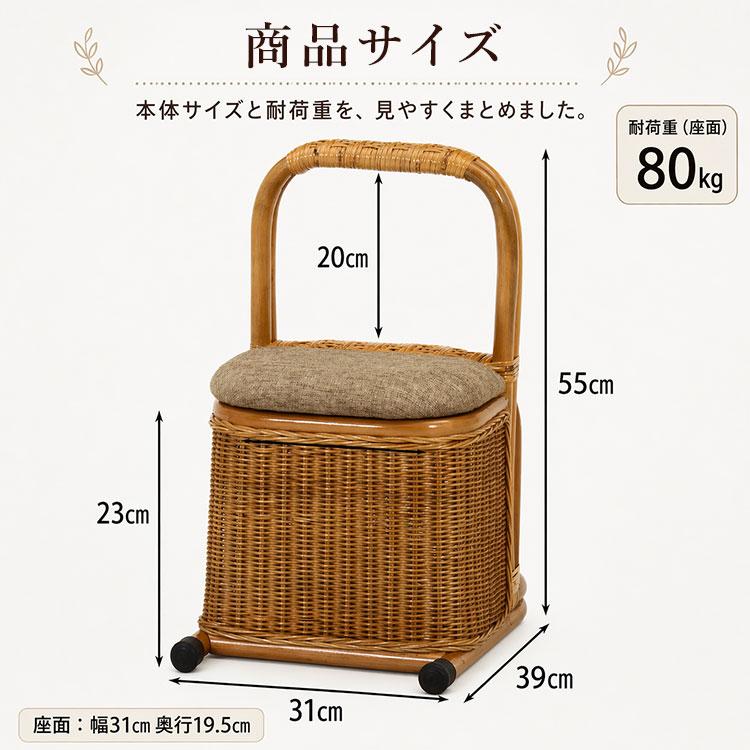 つかまり収納 チェア ラタン 完成品 幅31 収納 立ち座り 補助 玄関椅子
