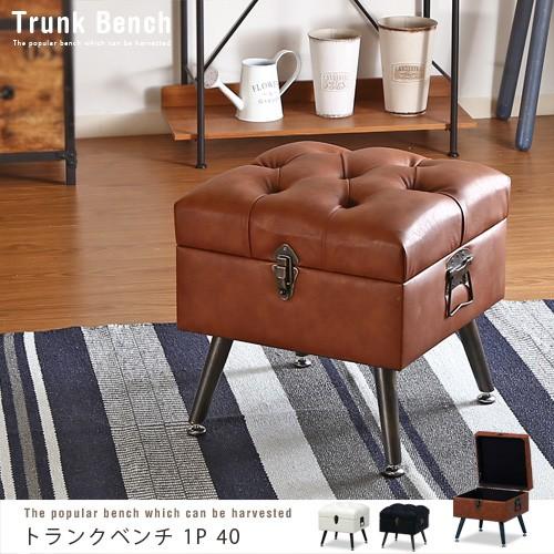 SALE／68%OFF】 トランクベンチ 40 アンティーク風 収納付 ベンチ