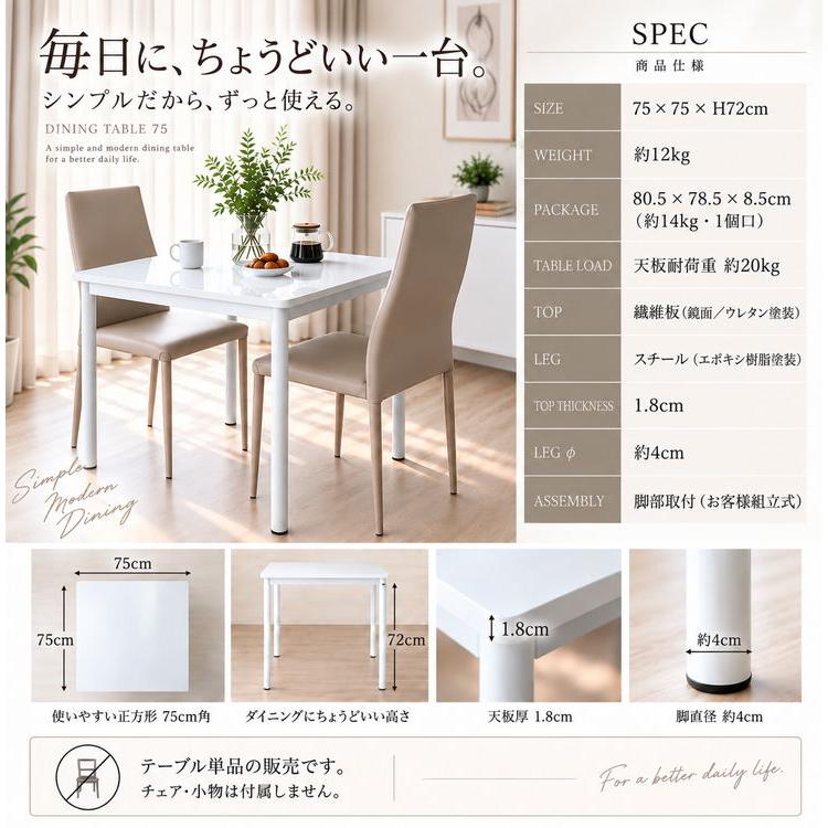 ダイニングテーブル 2人用 ホワイト 白 コンパクト 鏡面 艶あり 正方形