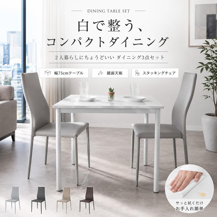 【直接引取】ホワイトダイニングテーブルセット ダイニングテーブルセット 2人掛け ホワイト 3点セット 白 鏡面
