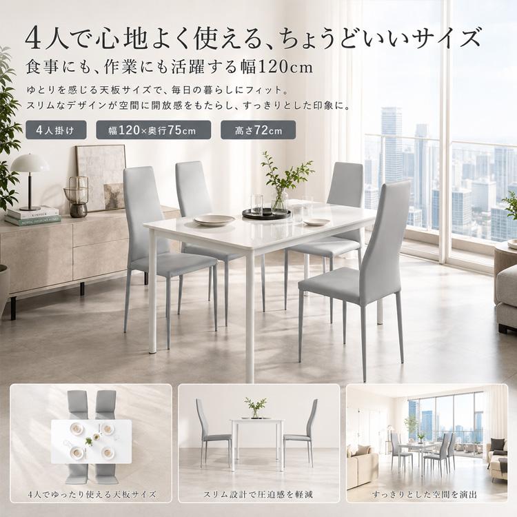 ダイニングテーブルセット 4人掛け ホワイト 5点セット 白 幅120cm