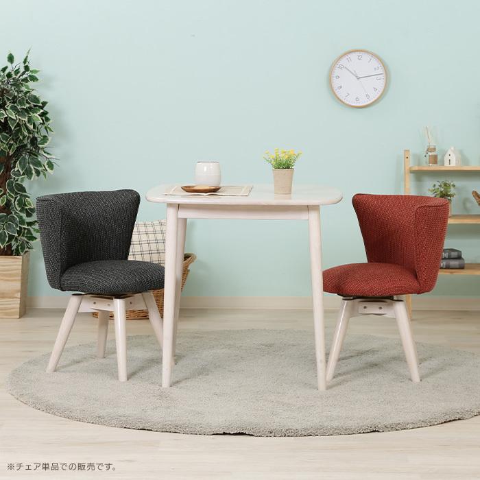ダイニングチェア 単品 回転椅子 ファブリック おしゃれ 回転式 ダイニングチェア 単品 回転椅子 ファブリック おしゃれ 回転式