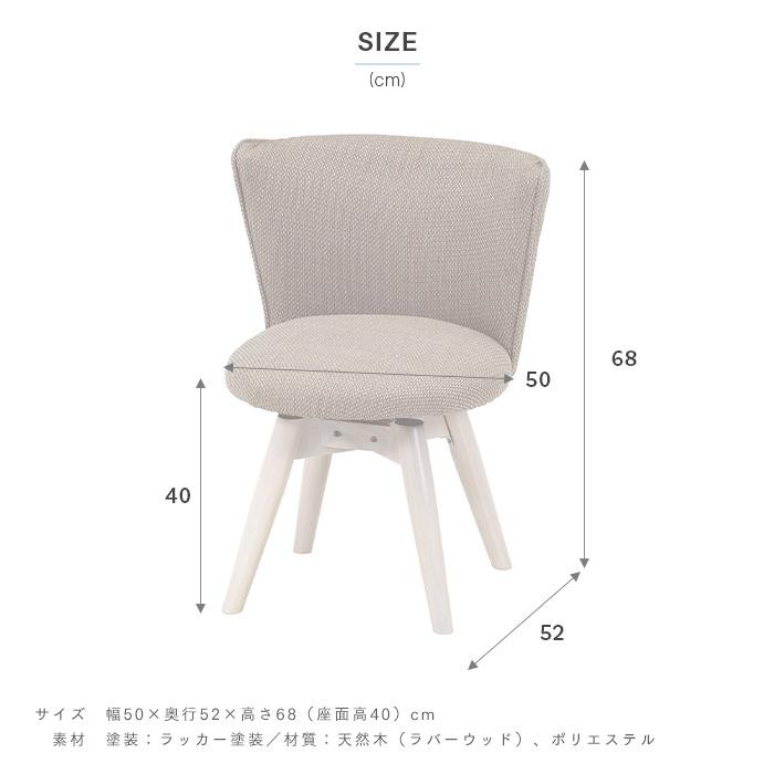 回転式 ダイニングチェア 2脚セット 回転椅子 ファブリック