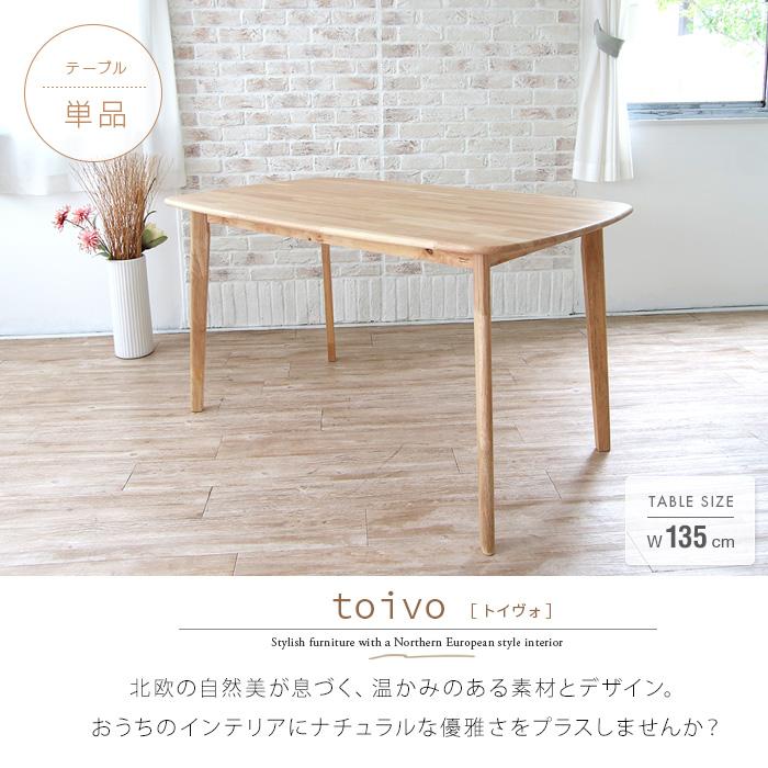 【ま】ダイニングテーブル 日本製 無垢 北欧 135 オイル塗装 テーブル 135 ダイニングテーブルのみ 単体 オーク おしゃれ