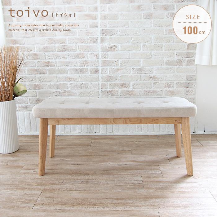 toivo ダイニングベンチ 北欧風 100cm おしゃれ 2人掛け コンパクト