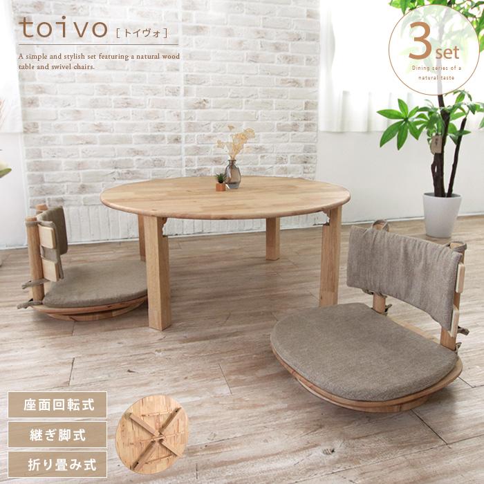 木製円形折りたたみ座卓 座卓 座椅子 3点セット 円形 丸テーブル 折りたたみ式 丸型 円卓 北欧