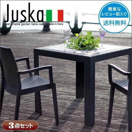 ガーデンテーブルセット 3点セット イタリア製 完成品 ジャスカ