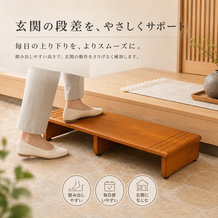 玄関台 幅90cm 踏み台 天然木 段差ステップ 玄関家具 コンパクト