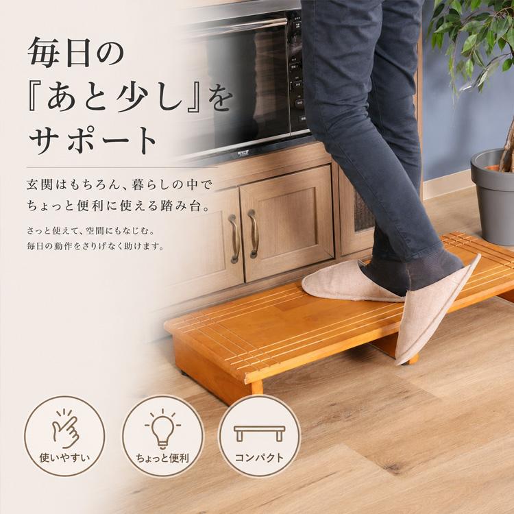 玄関台 幅90cm 踏み台 天然木 段差ステップ 玄関家具 コンパクト
