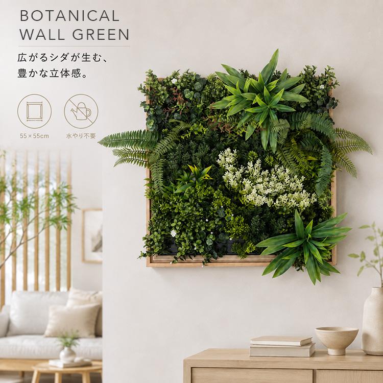 壁掛けインテリア 壁飾り シダ植物 ウォールグリーン 壁掛け シダ 55cm 正方形 フレーム付き 大型
