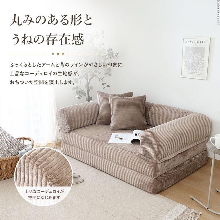 ソファーベッド 幅140 完成品 2WAY 一人掛け 二人掛け コーデュロイ