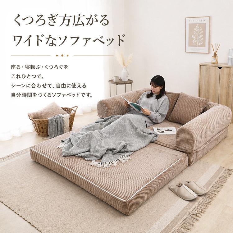 ソファーベッド 幅140 完成品 2WAY 一人掛け 二人掛け コーデュロイ