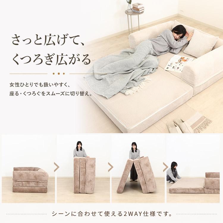 ソファーベッド 幅140 完成品 2WAY 一人掛け 二人掛け コーデュロイ