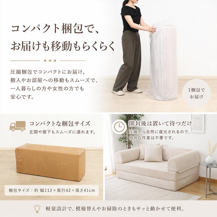 ソファーベッド 幅140 完成品 2WAY 一人掛け 二人掛け コーデュロイ