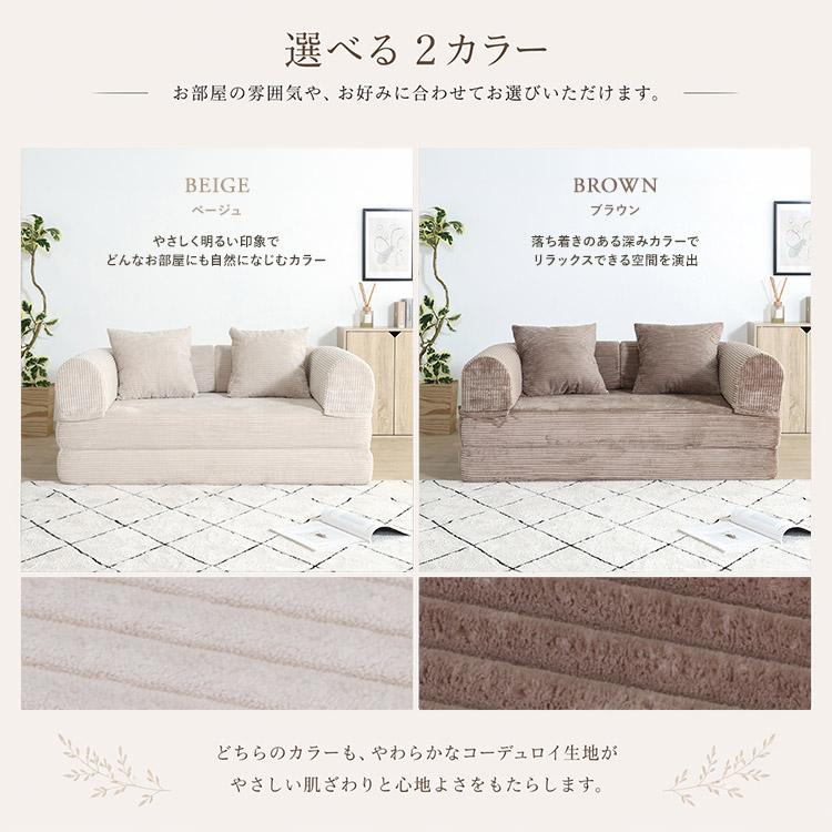 ソファーベッド 幅140 完成品 2WAY 一人掛け 二人掛け コーデュロイ