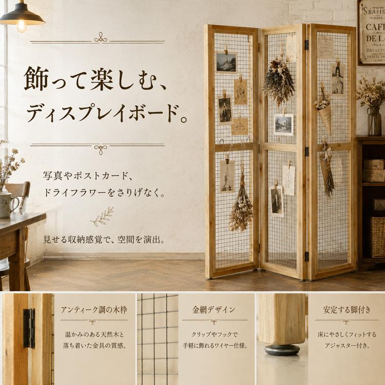 アンティーク　昭和レトロ　パーティション　仕切り アンティーク風 木製 パーテーション 3連 おしゃれ 北欧レトロ調