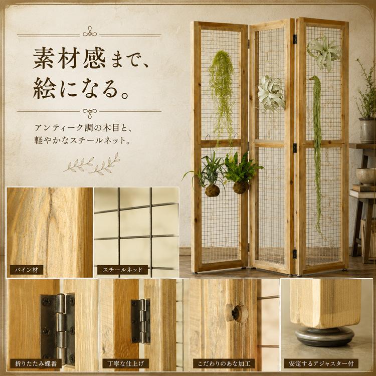 アンティーク風 木製 パーテーション 3連 おしゃれ 北欧レトロ調