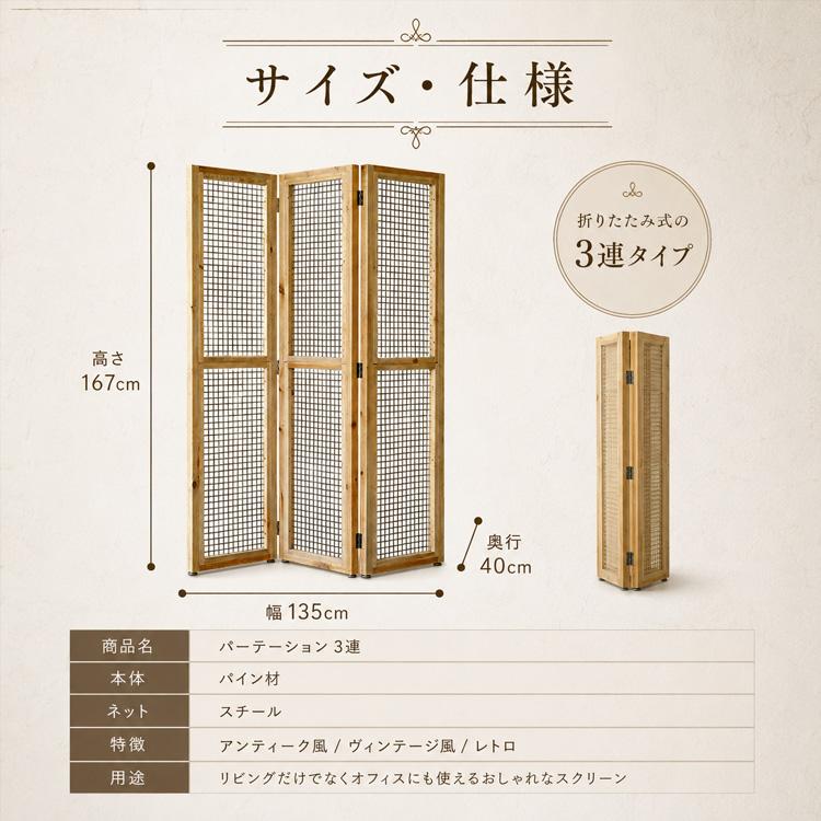 アンティーク風 木製 パーテーション 3連 おしゃれ 北欧レトロ調