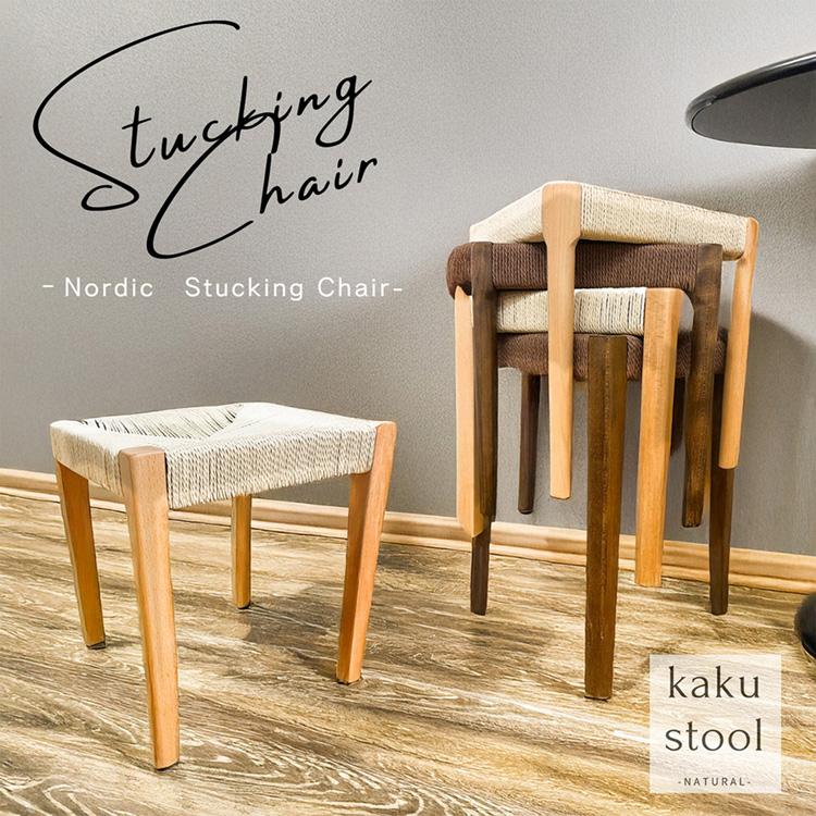 スツール スタッキング 北欧風 四角 正方形 木製 天然木 おしゃれ