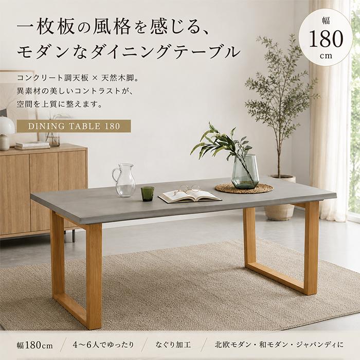 ダイニングテーブル コンクリート風 グレー 180cm 6人用 6人掛け 単品